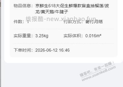 刚61.8买榴莲盲盒的看一下。 - 线报酷