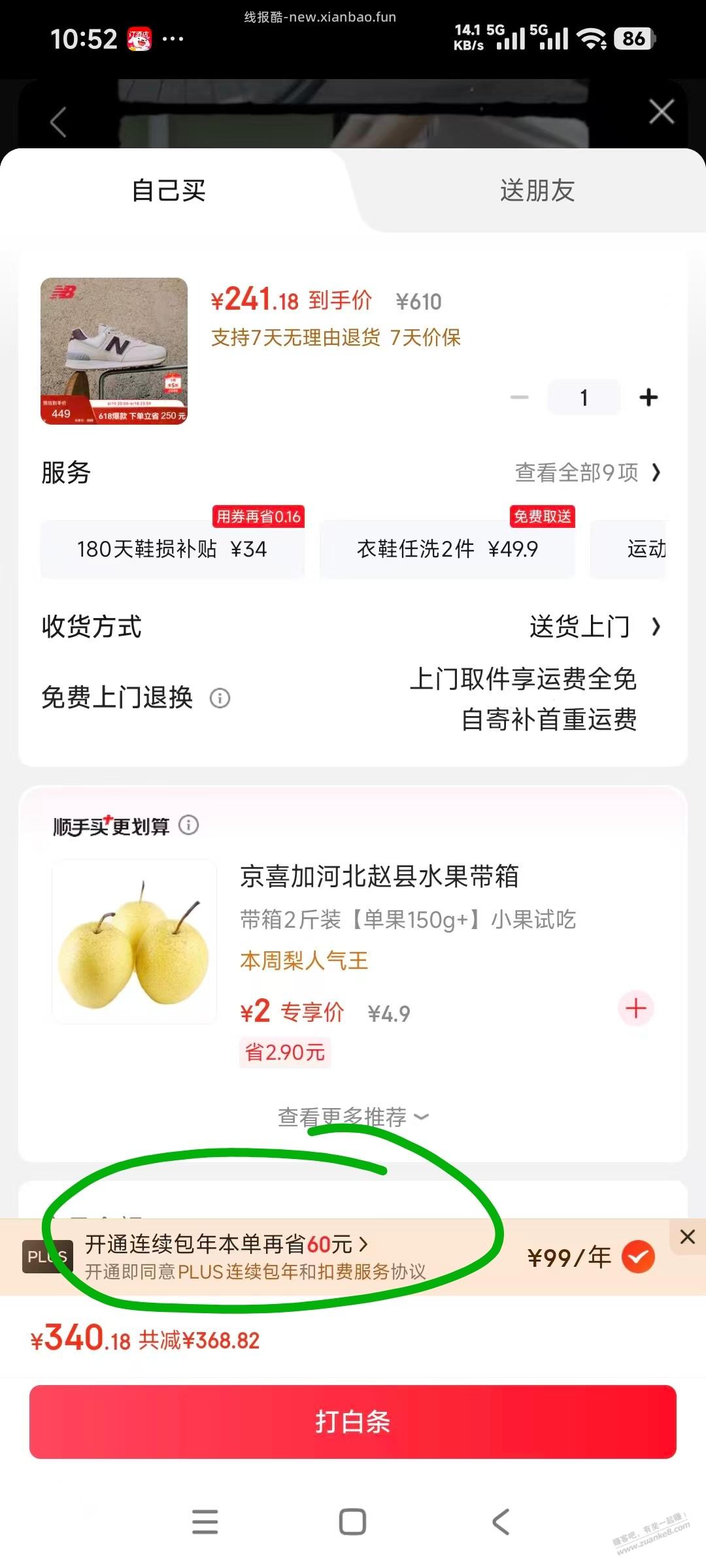 这种是不是就是60红包开plus?