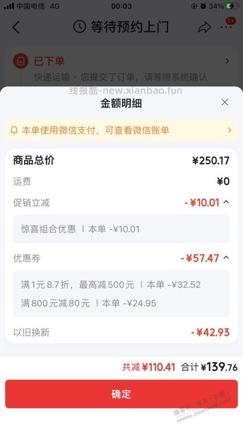 小米x1风扇京东自营140+ - 线报酷