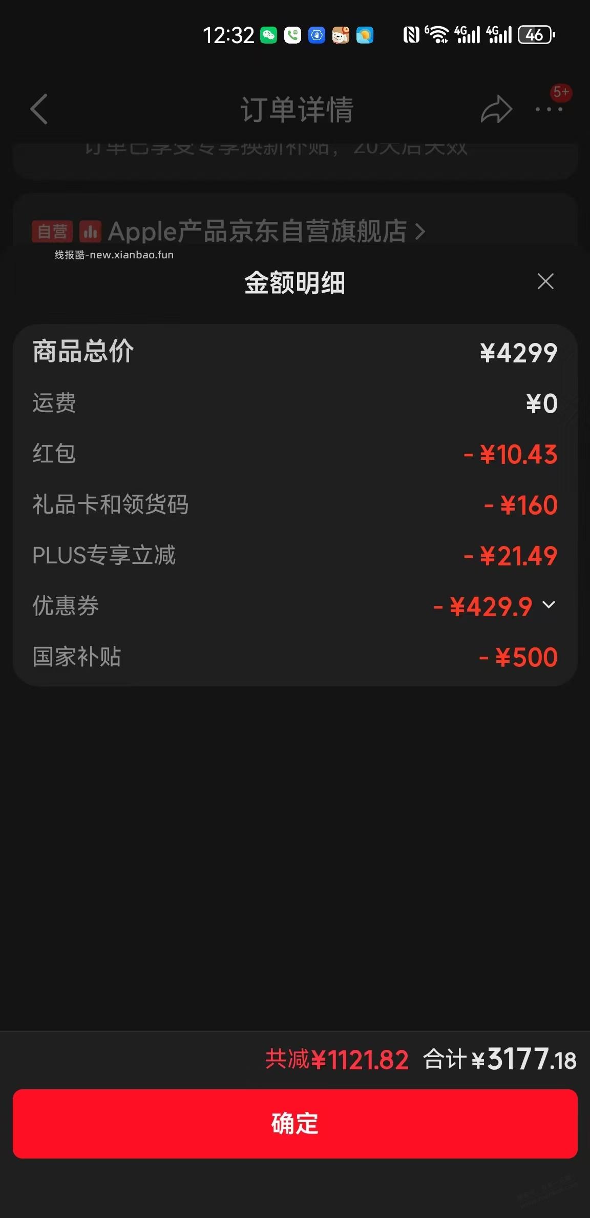 京东的苹果可以同时使用E卡和500国补吗 - 线报酷