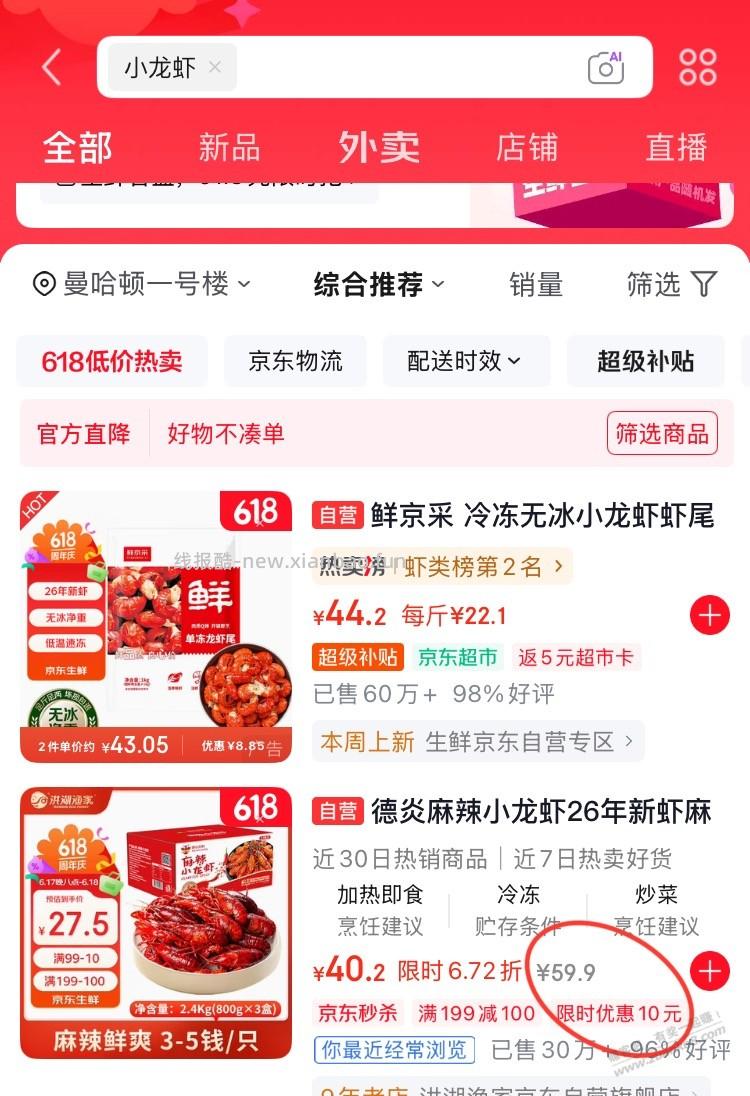 速度 神价小龙虾 - 线报酷