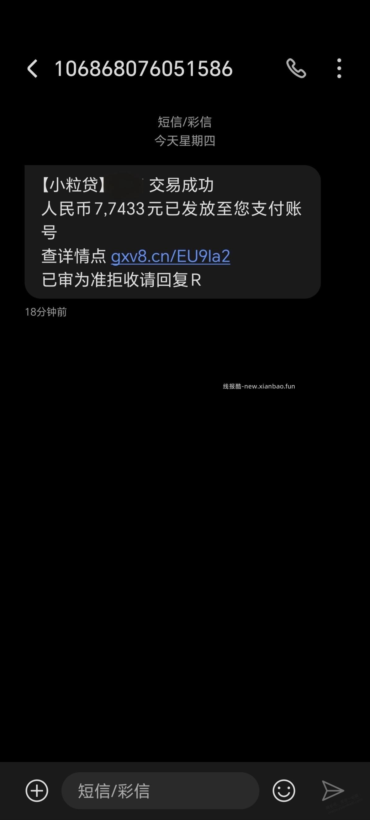 收到这种短信有什么危害吗？