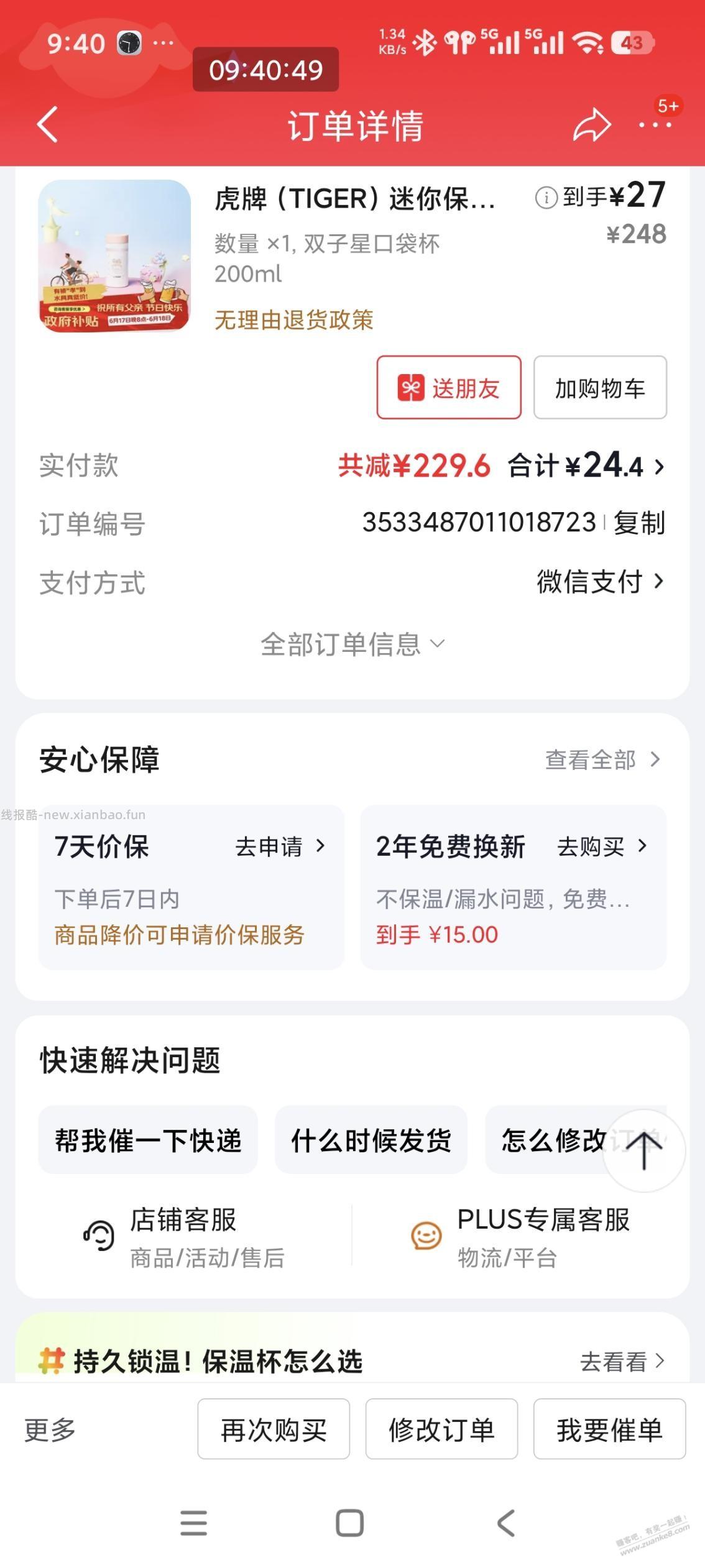 虎牌保温杯200ml20左右到手