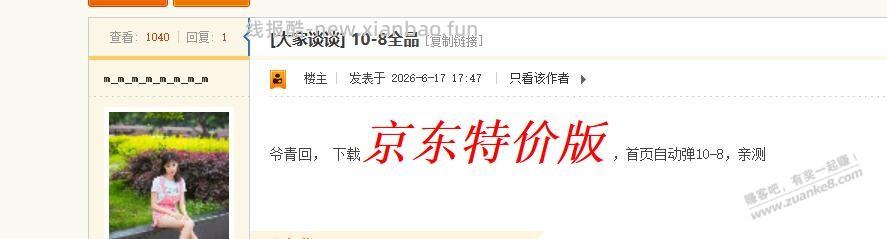 京东10-8 特价App，给首发加果吧 - 线报酷