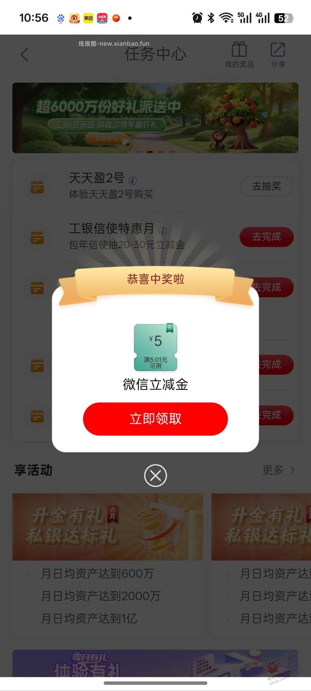 工行任务中心 - 线报酷