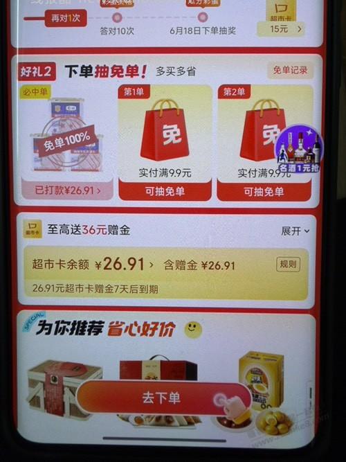 京东超市免单水 - 线报酷