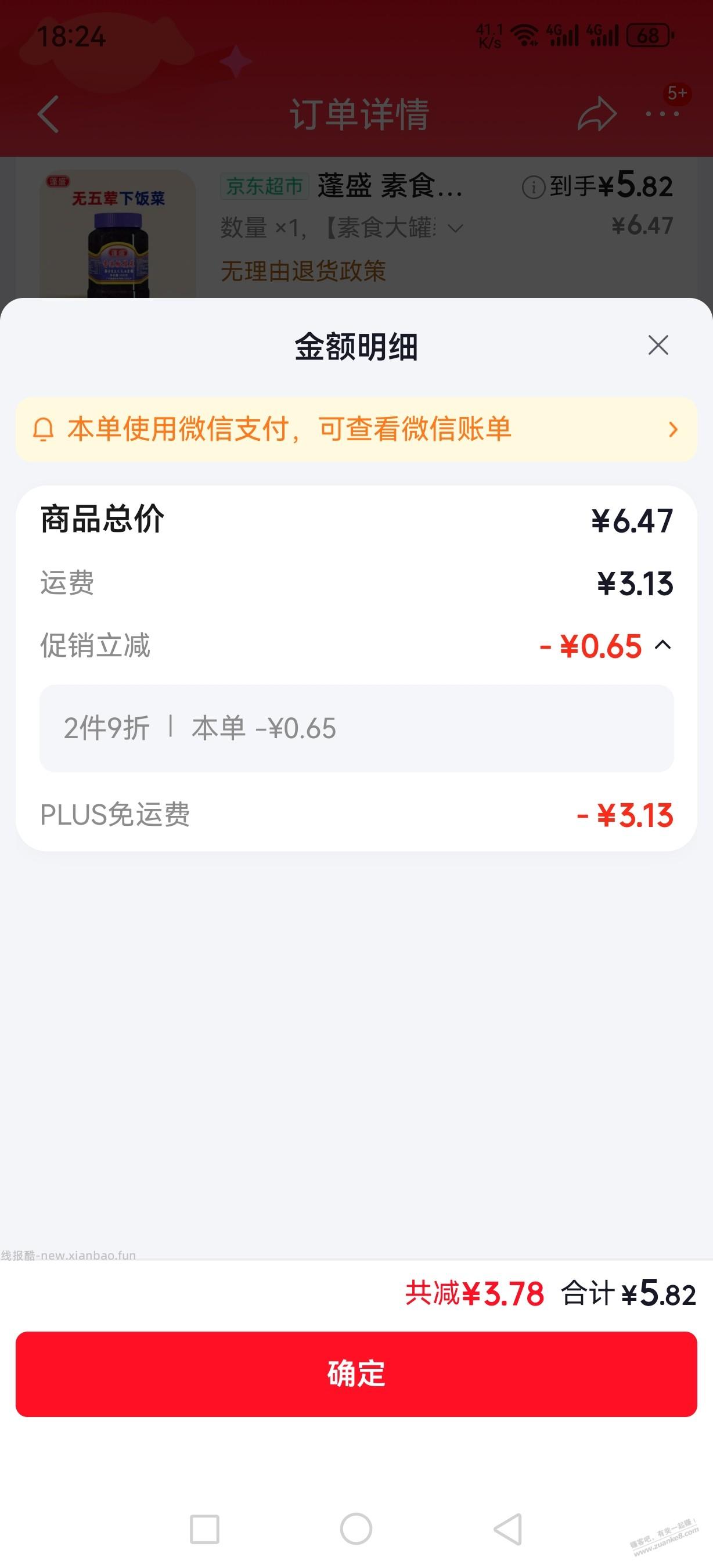 蓬盛橄榄菜450克入会凑单后5.82元 - 线报酷