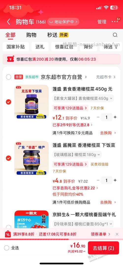 蓬盛橄榄菜450克入会凑单后5.82元 - 线报酷
