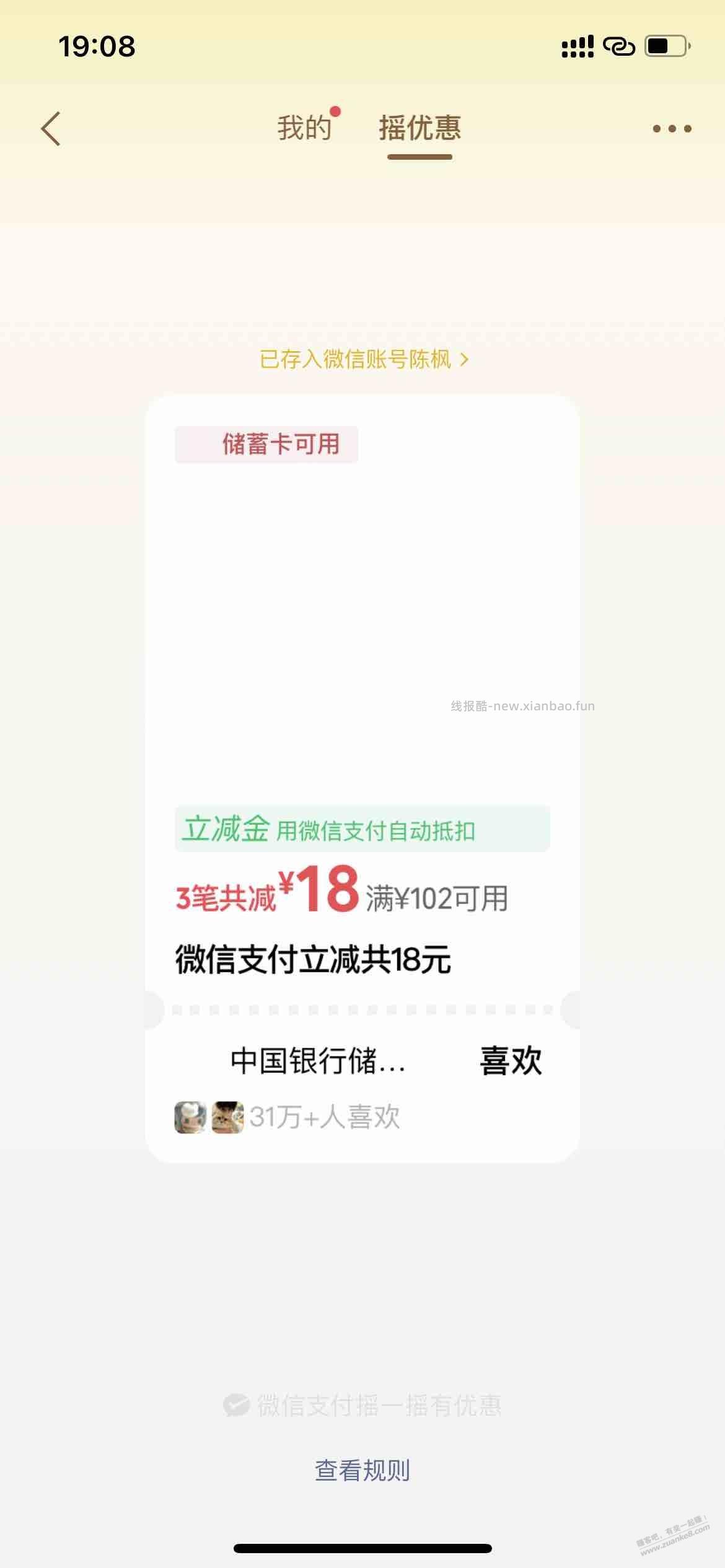 18元大毛，微信摇一摇有大水（如图）