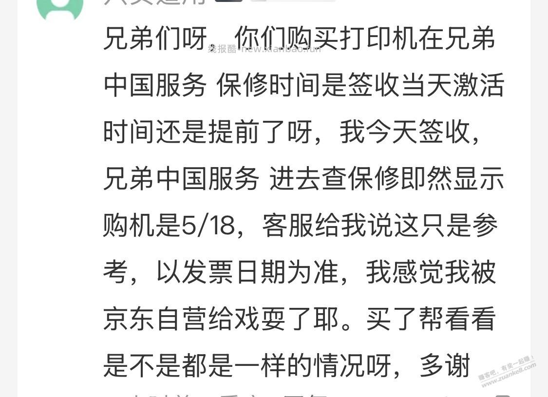 是否买到了二手京东自营打印机？