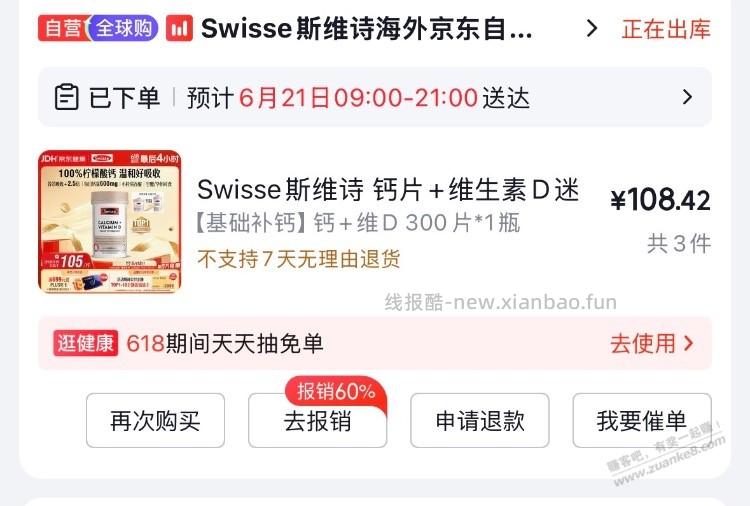 刚斯维诗钙片神价了，翻了几下就没了