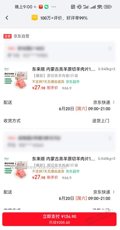 东来顺羊肉好价