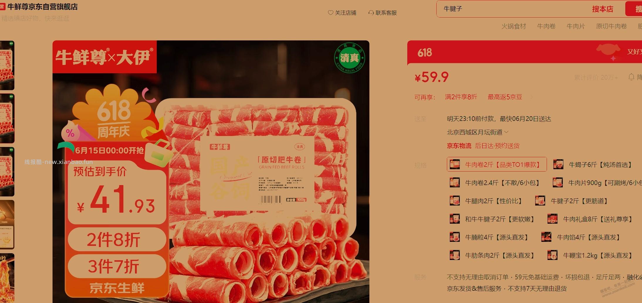 二十一斤国产黄牛肉卷，３件７折 - 线报酷