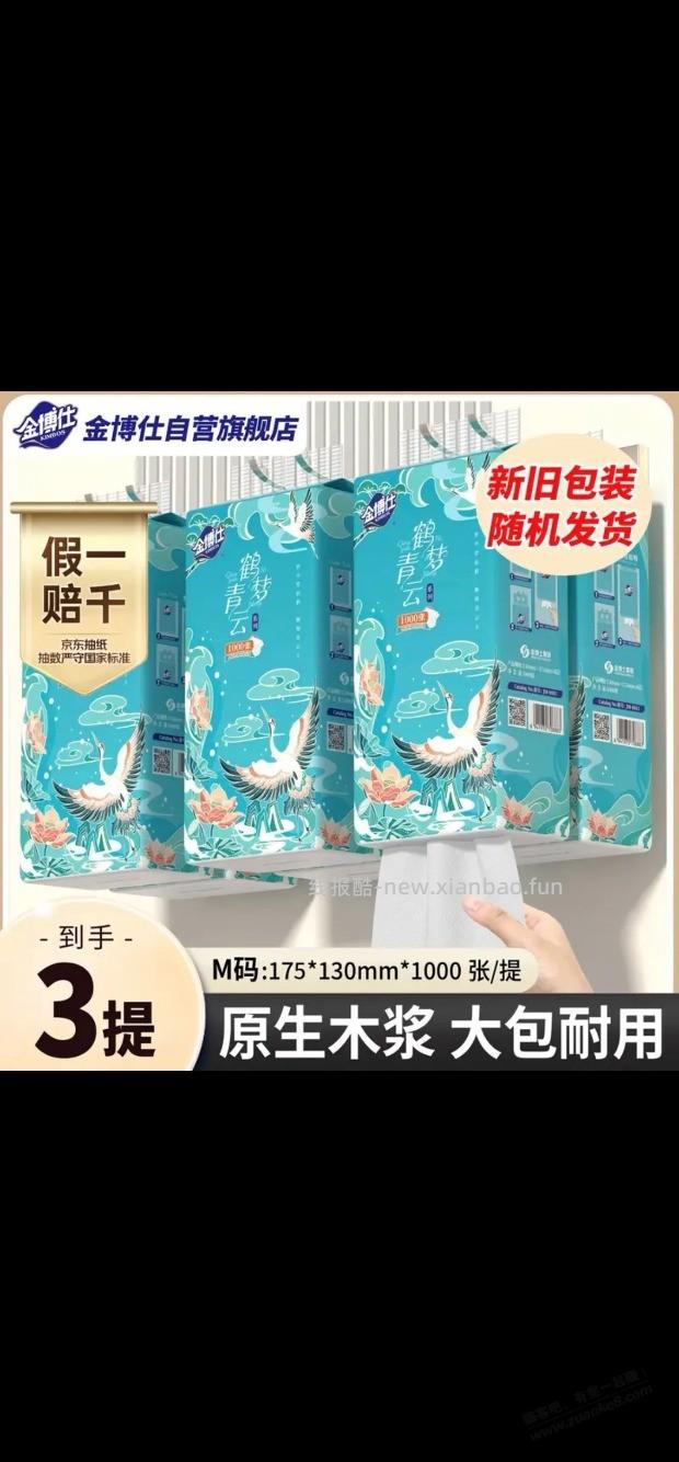 微信摇一摇的京东10-4可以买纸 - 线报酷