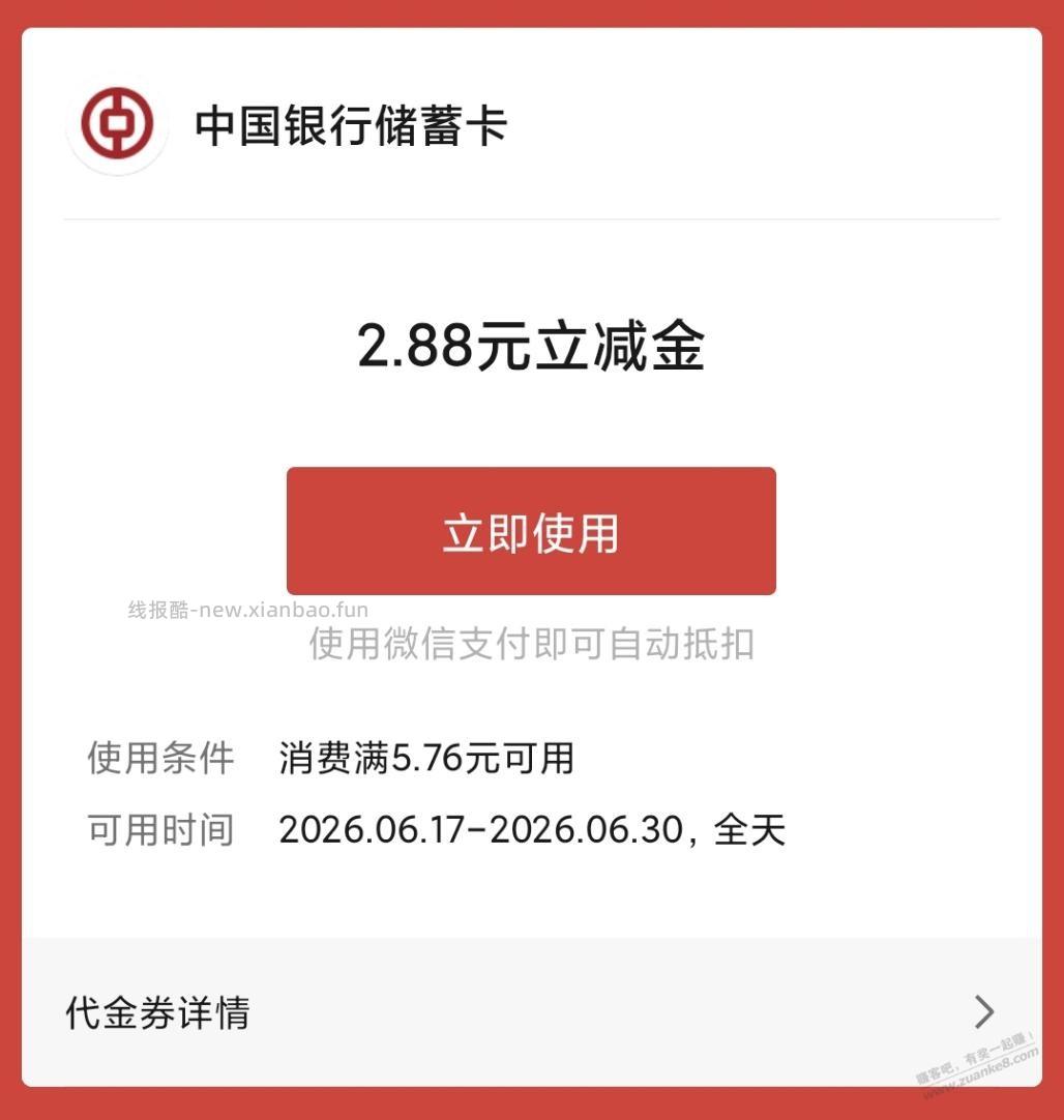 河北中行领2.88~66元微信立减金 - 线报酷