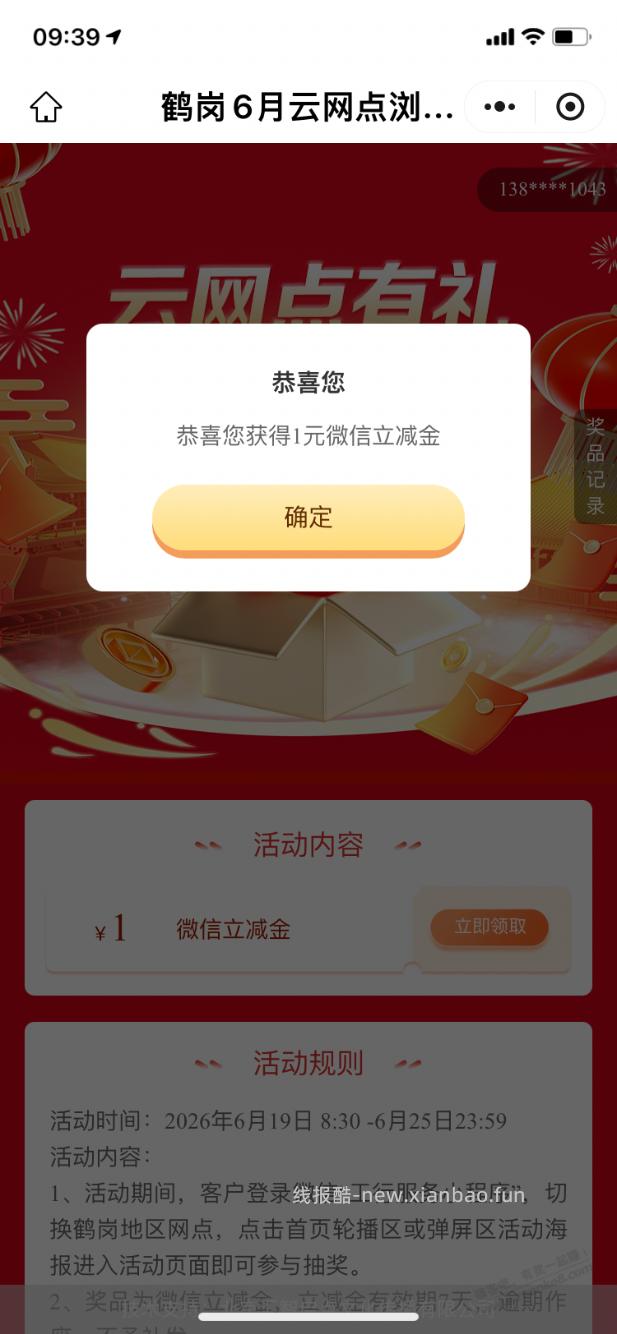 【工行】新立减金1元，晚来忽略～ - 线报酷