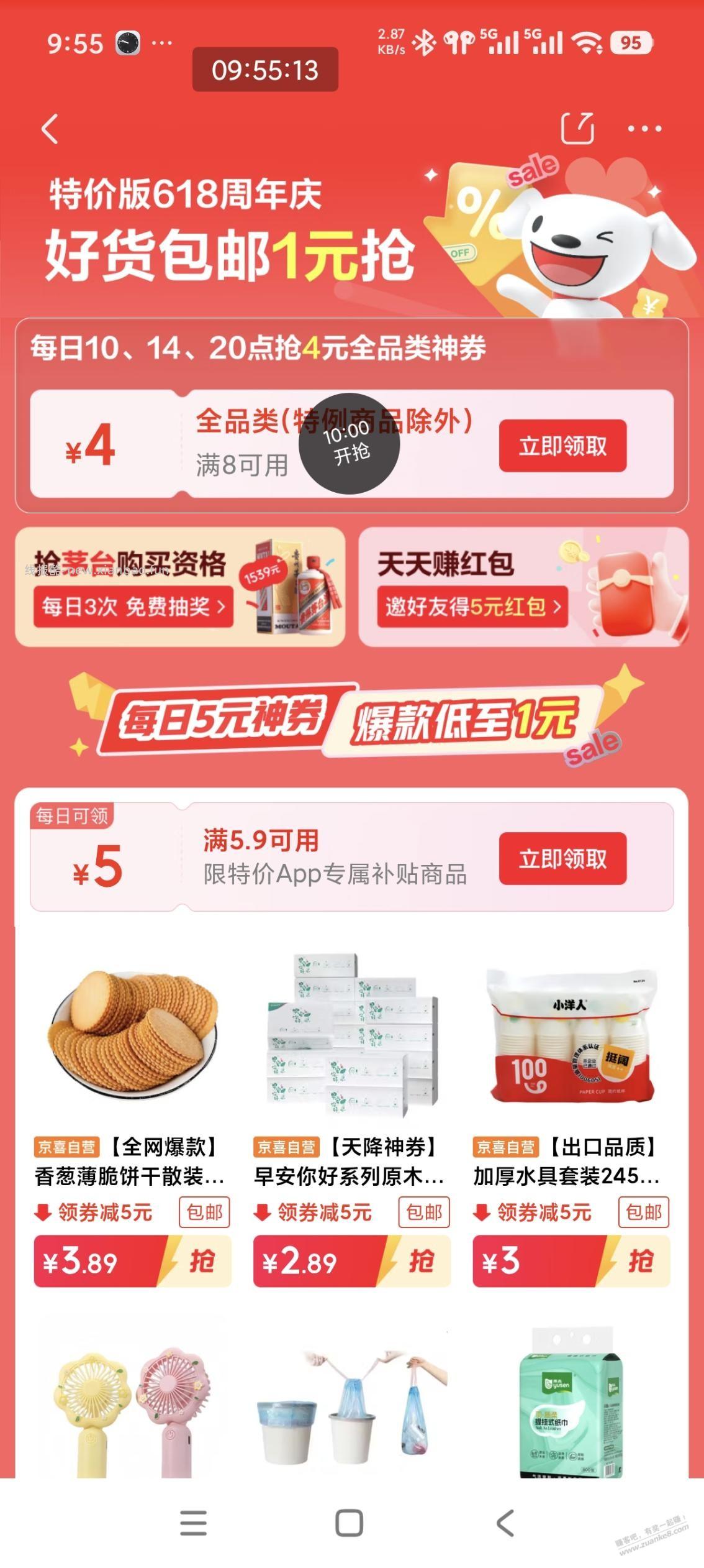 京东8-4全品券