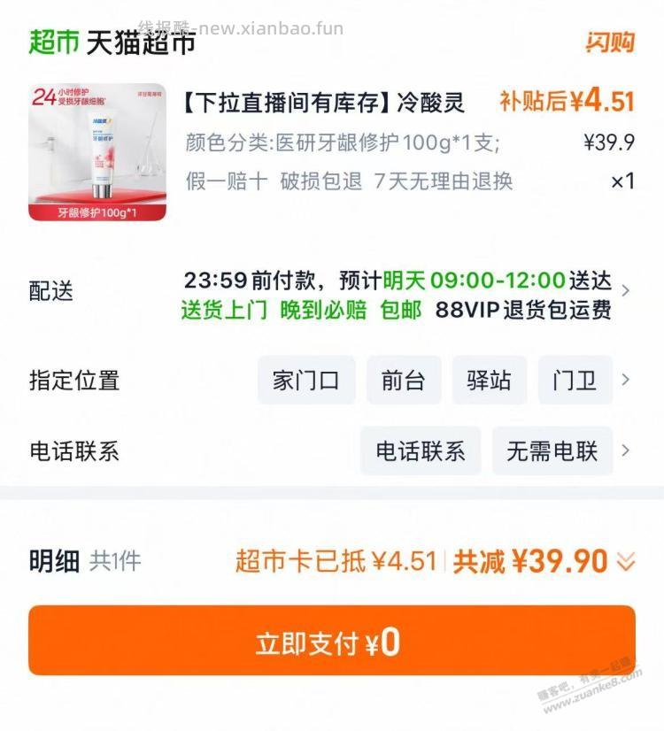 冷酸灵牙膏100g，0元入 - 线报酷