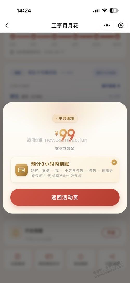 工行微金融可能小水，中了 99 - 线报酷
