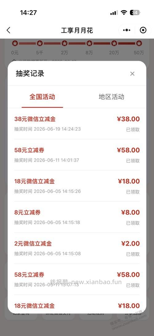 工行微金融可能小水，中了 99 - 线报酷