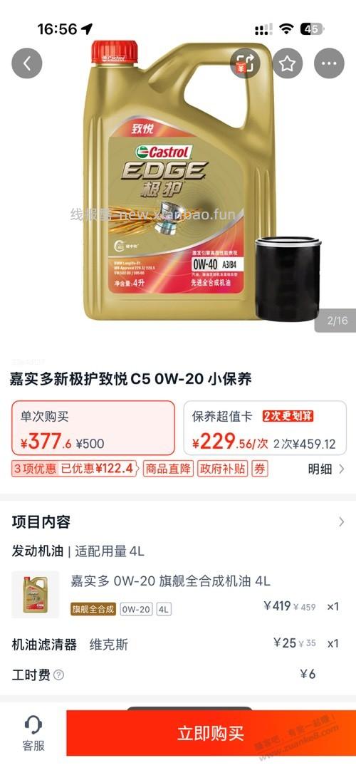 问下大家这2款嘉实多机油一样的吗？谢谢 - 线报酷