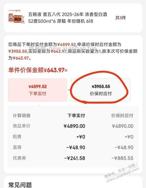 五粮液领券保价 - 线报酷