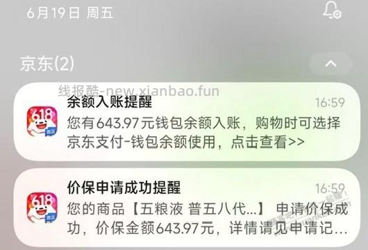 五粮液领券保价 - 线报酷