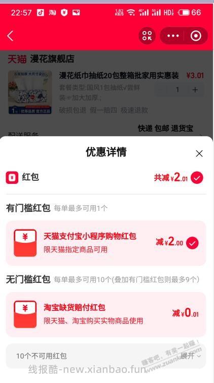 支付宝卡包界面下拉有2元天猫通用红包 - 线报酷