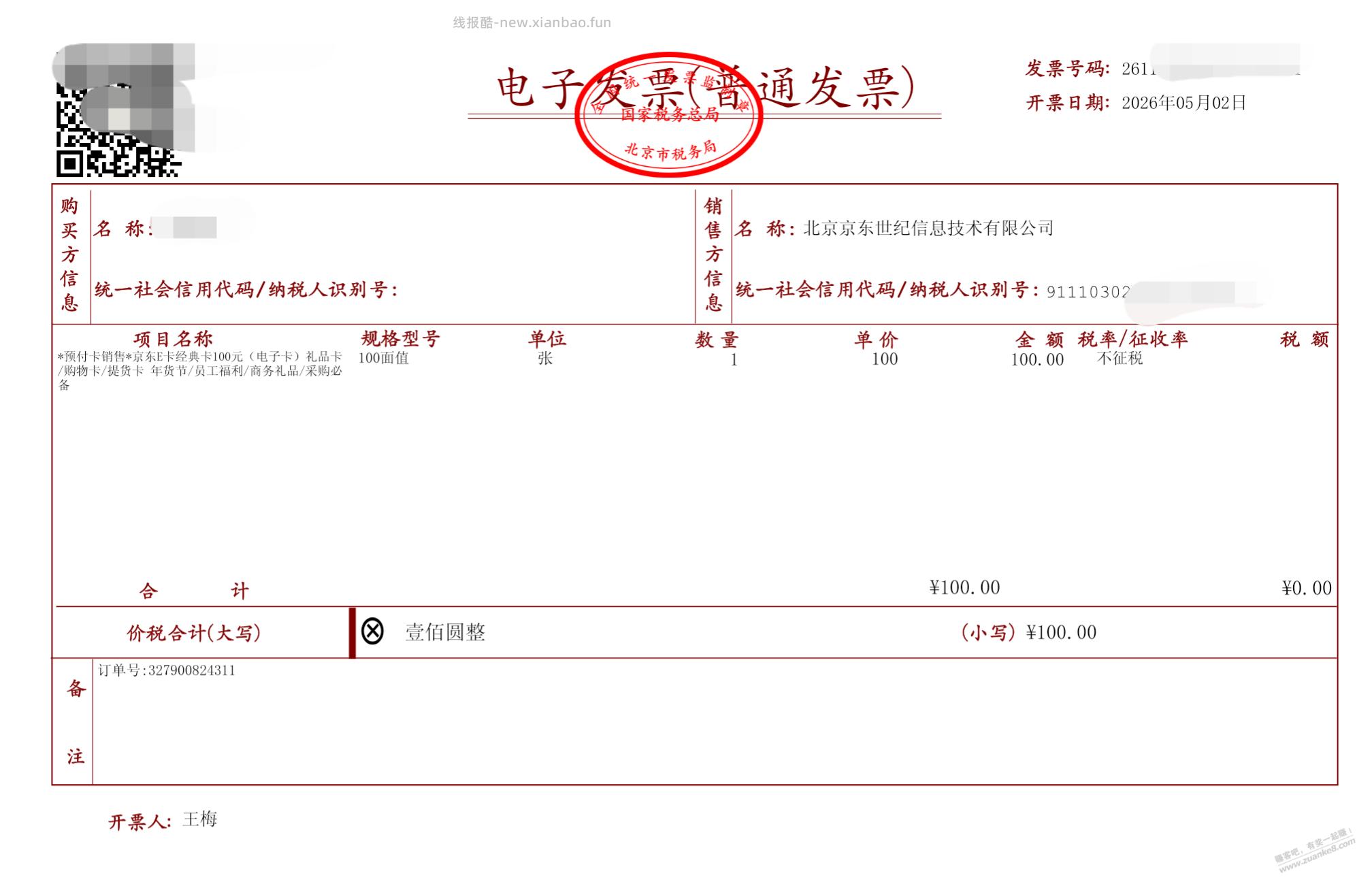 fa~票抽奖老哥给看一下是咋回事，一直提示不对 - 线报酷