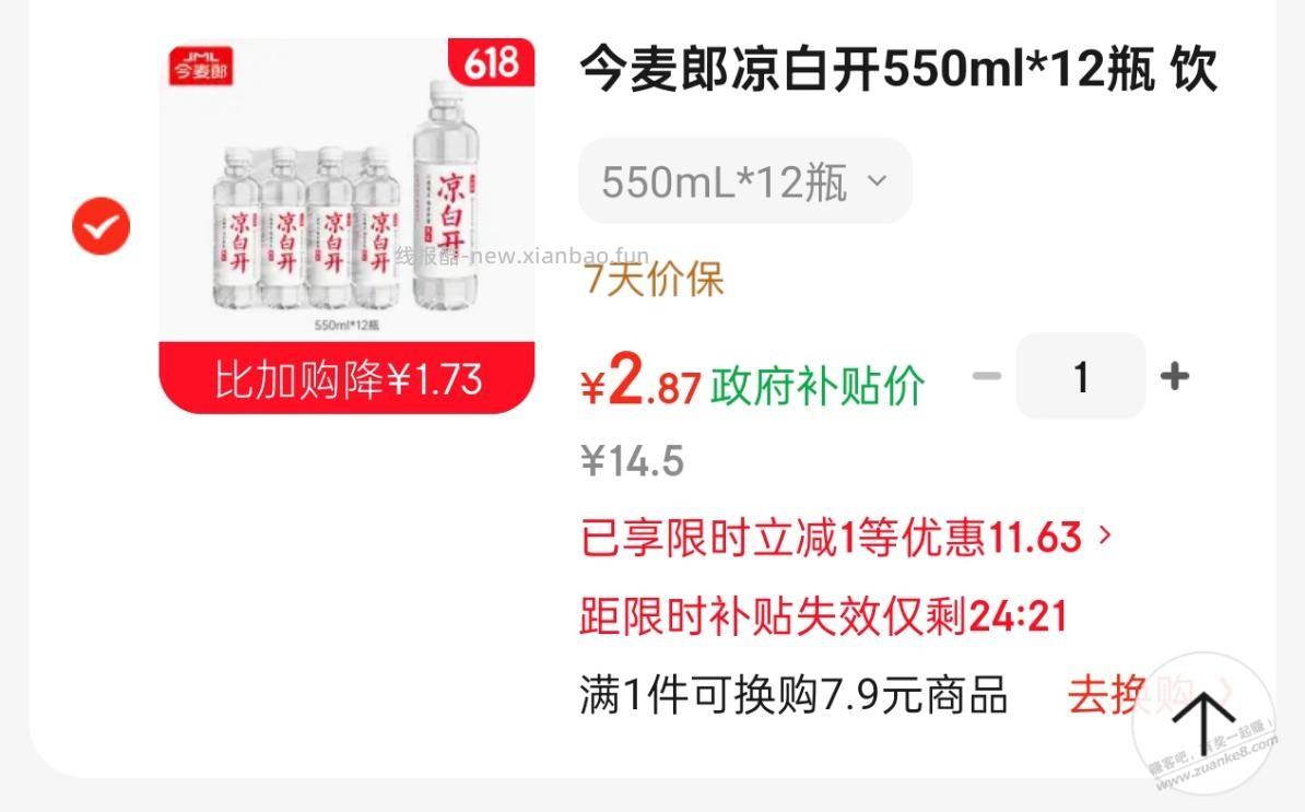 自营凉白开