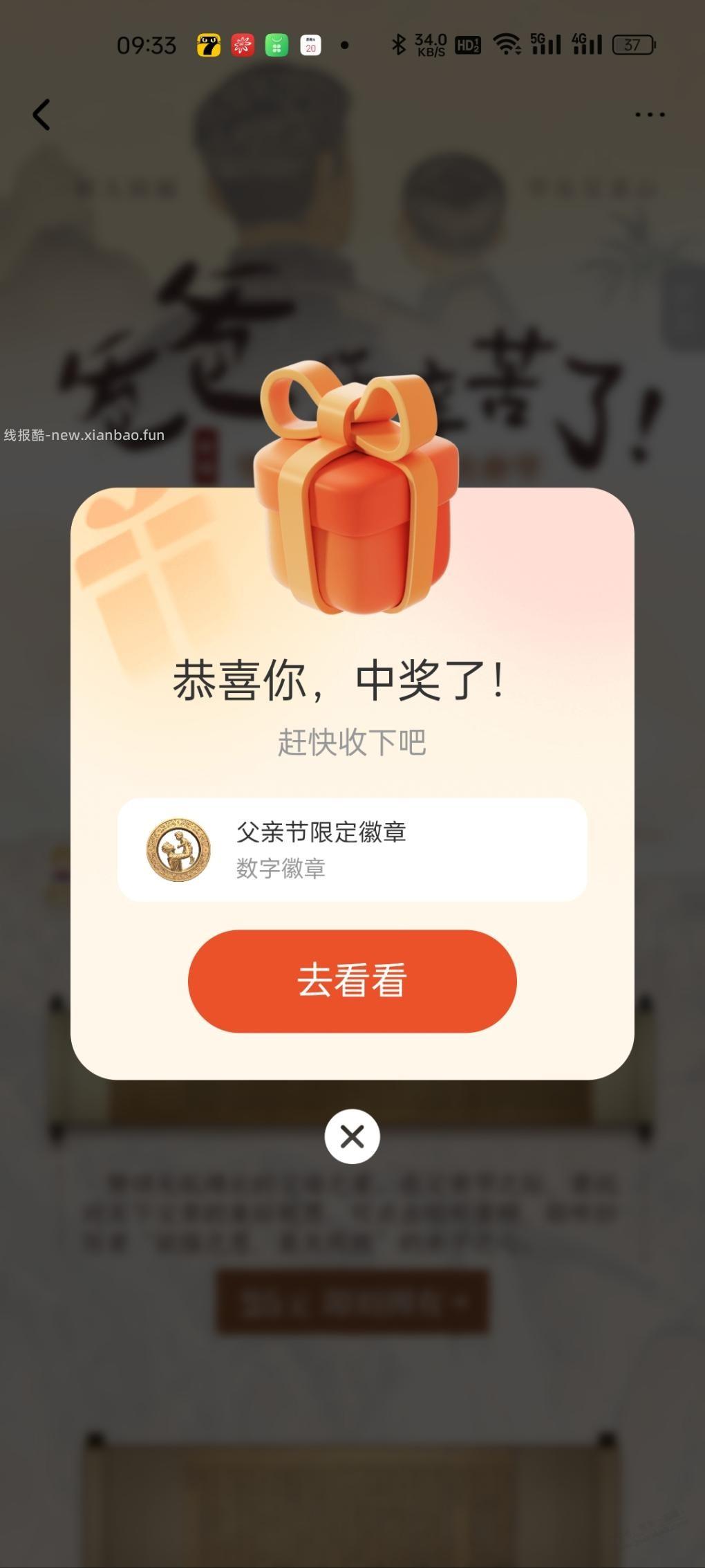 支付宝鲸探父亲徽章 - 线报酷