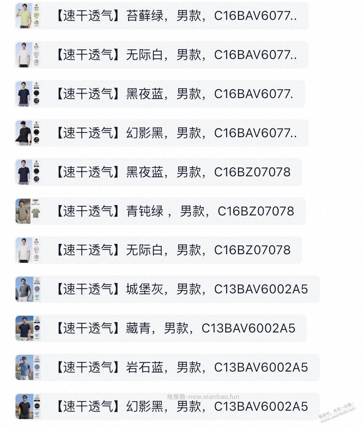 速，骆驼运动速干T恤，14元入 - 线报酷