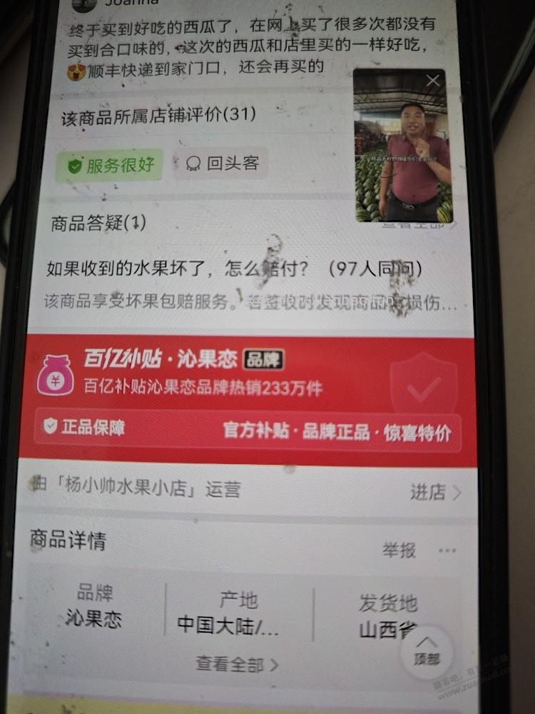 反馈好吃的麒麟瓜。自辩。 - 线报酷