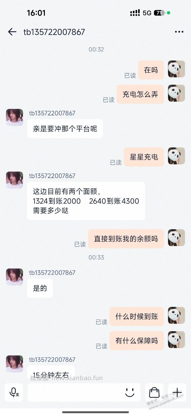 我在闲鱼充电费被骗 - 线报酷