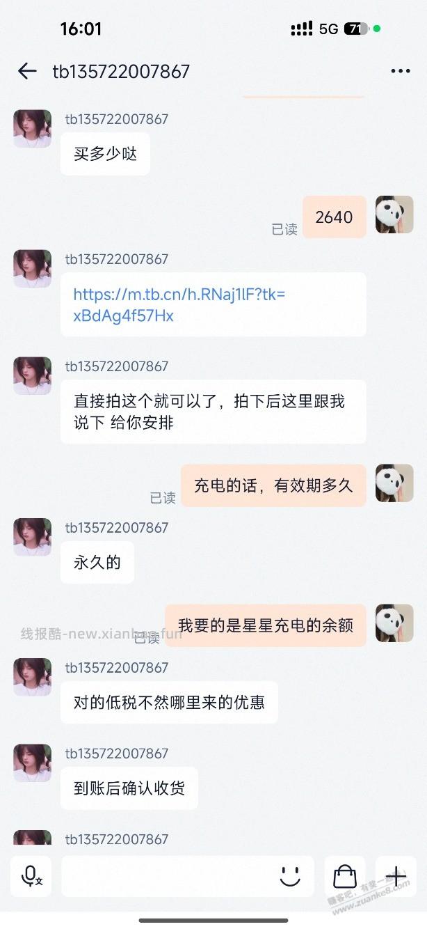 我在闲鱼充电费被骗 - 线报酷