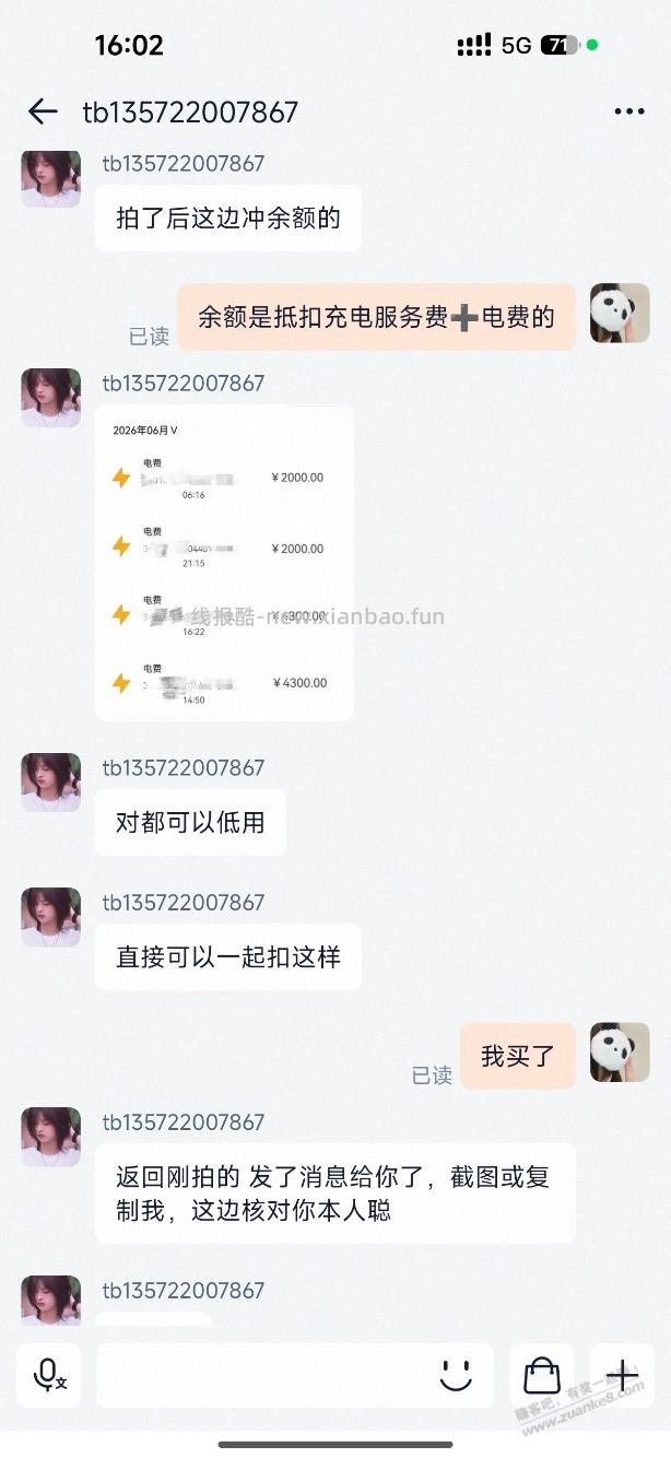 我在闲鱼充电费被骗 - 线报酷