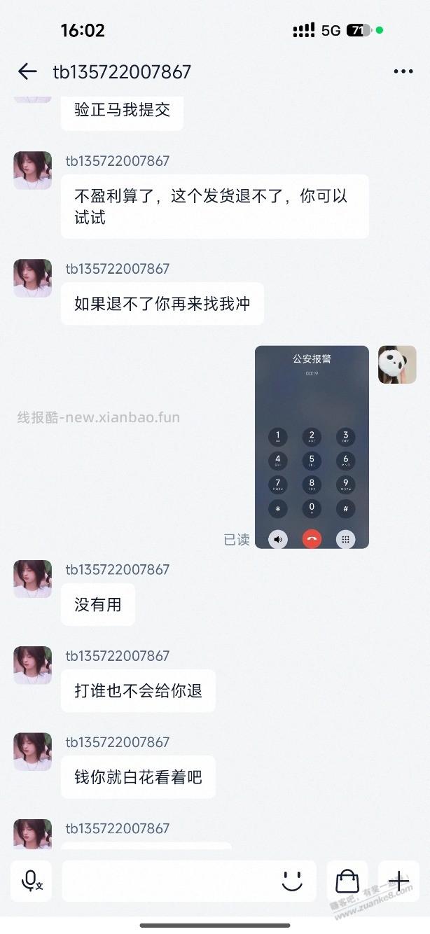 我在闲鱼充电费被骗 - 线报酷
