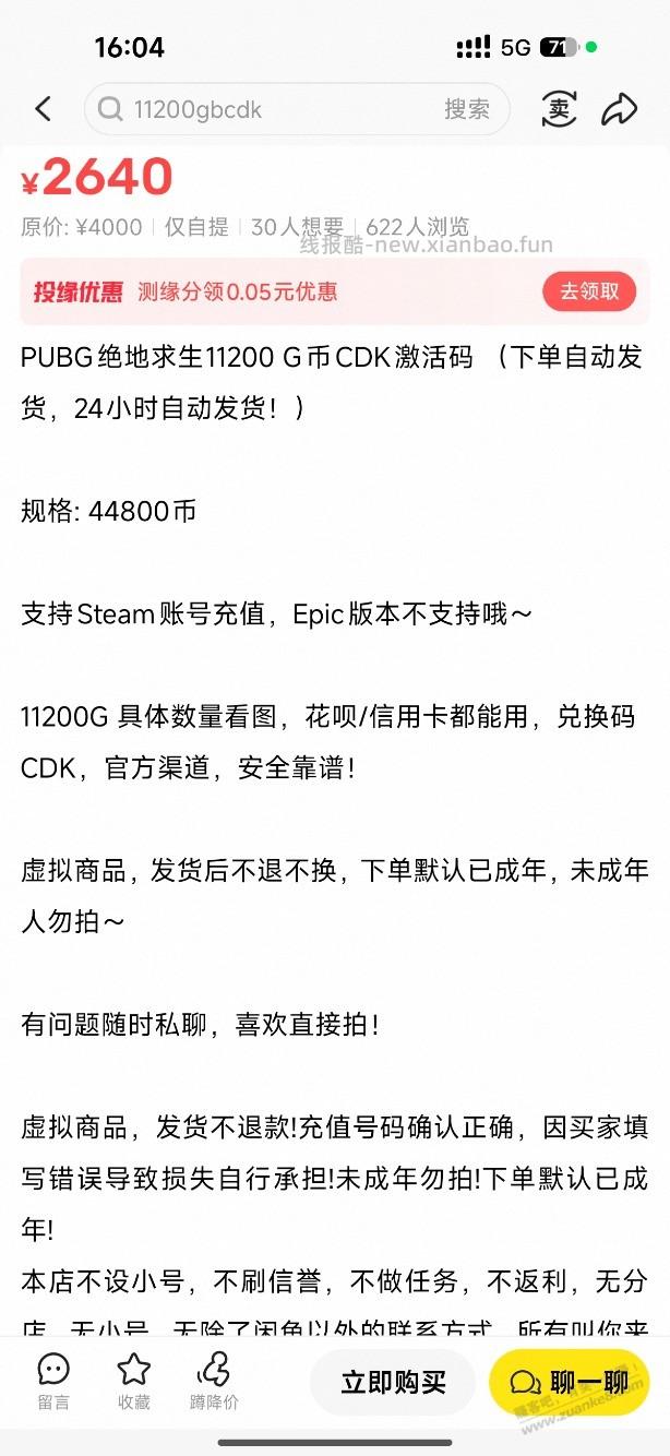 我在闲鱼充电费被骗 - 线报酷