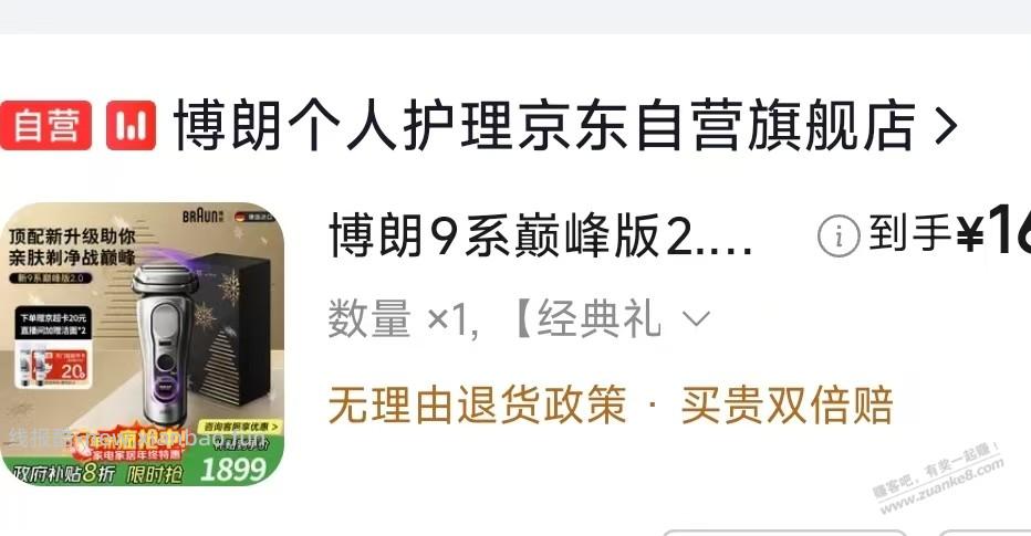 剃须刀问题 - 线报酷