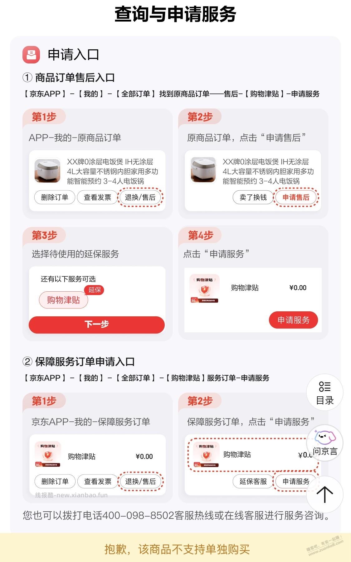 618京东购物有津贴的，记得查询一下 - 线报酷