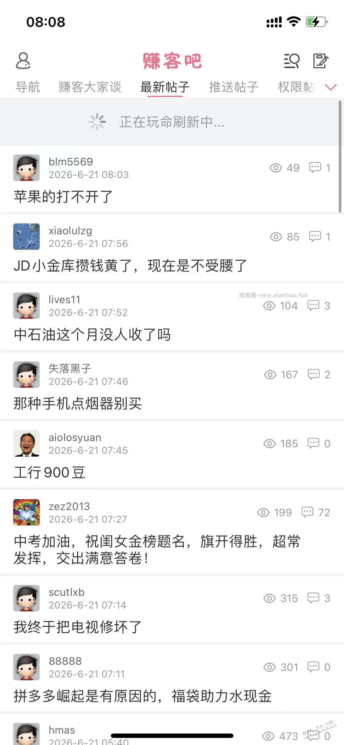 苹果的打不开了 - 线报酷