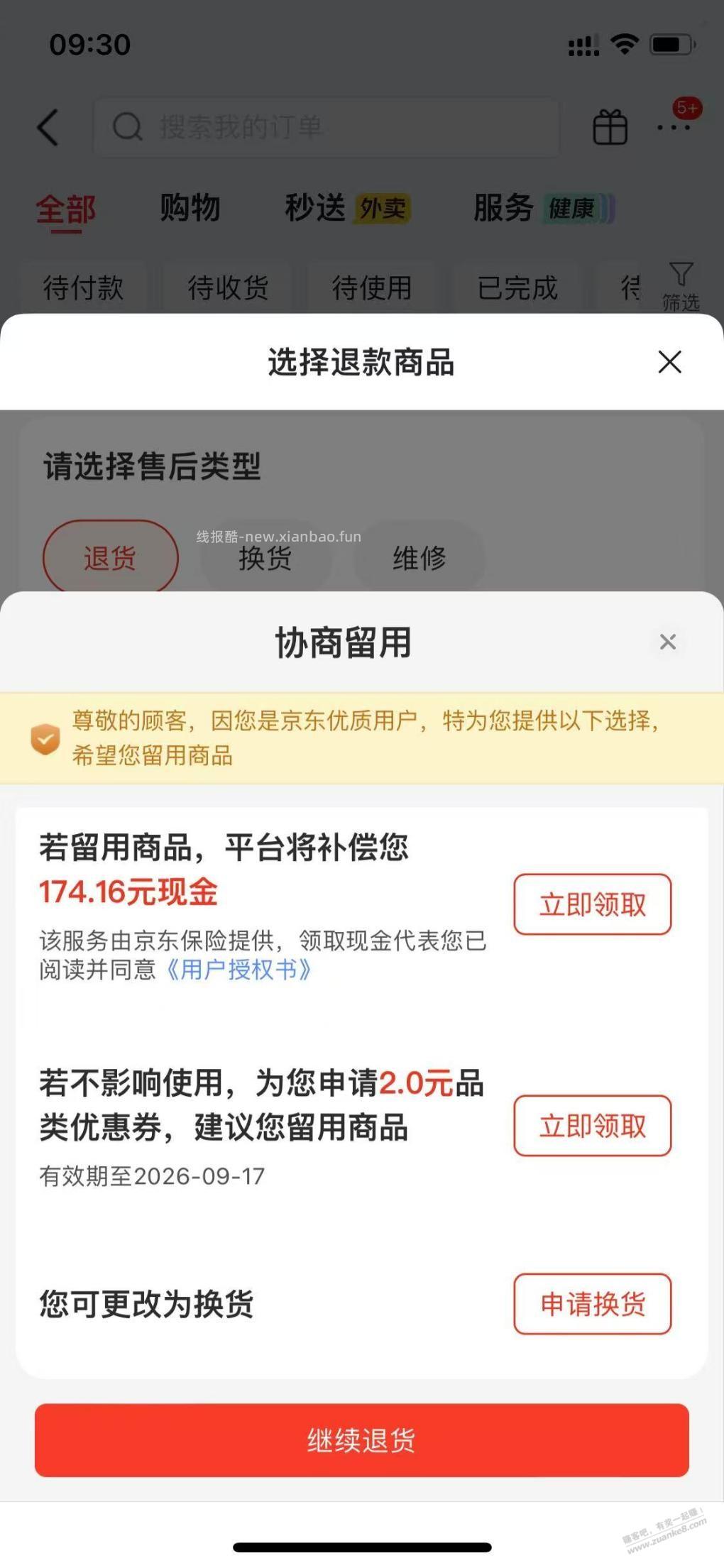 小米15U，用不习惯，想退货呢，这样会黑号嘛