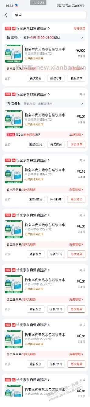 继续囤水，比昨天更便宜 - 线报酷