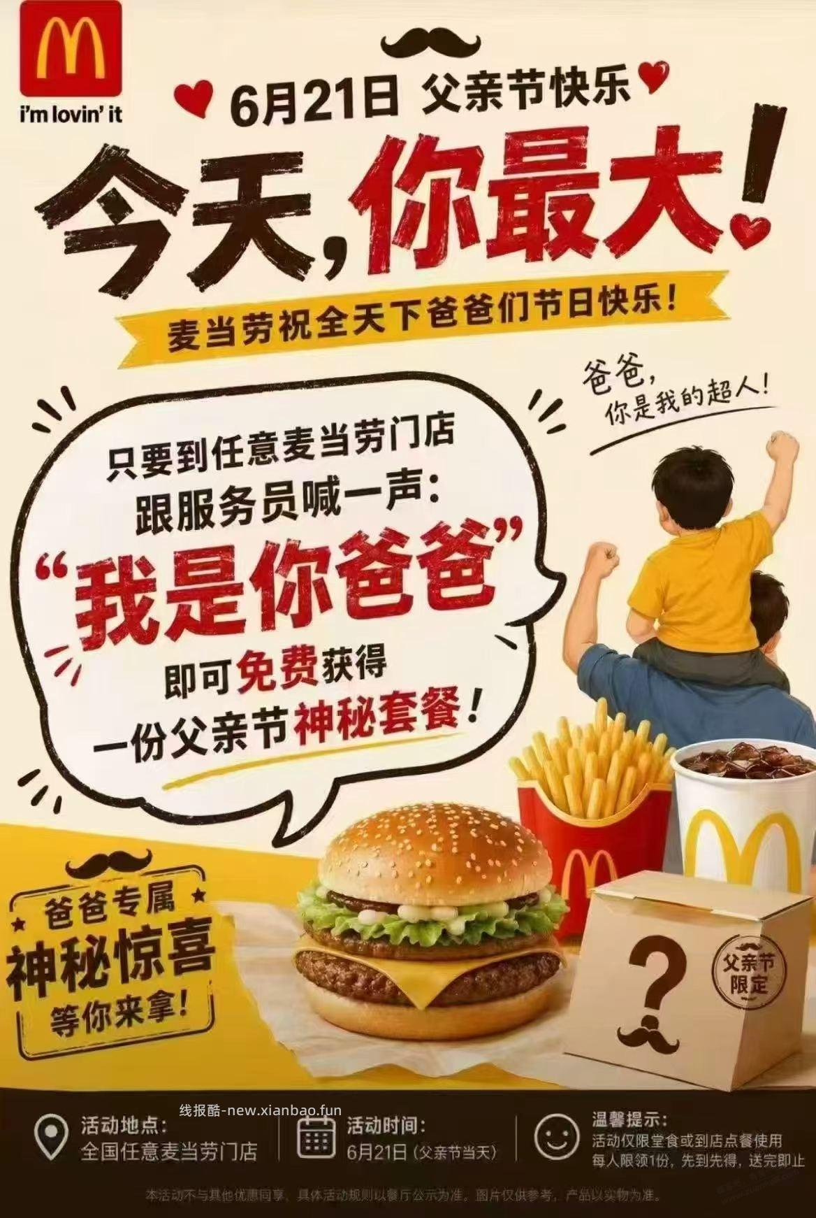 今天父亲节，大家节日快乐！ - 线报酷