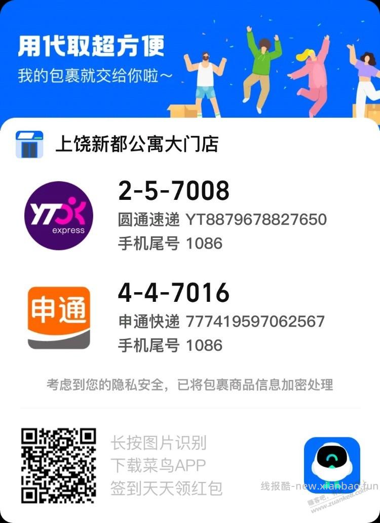 快递用别人的手机号收货，一般是干什么的？ - 线报酷