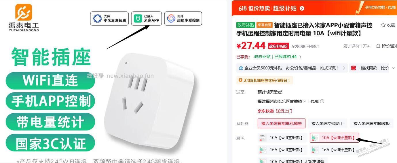 小米智能插座3，34.5元(限拼多多V3) - 线报酷