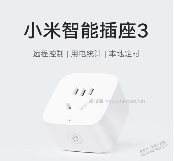 小米智能插座3，34.5元(限拼多多V3) - 线报酷