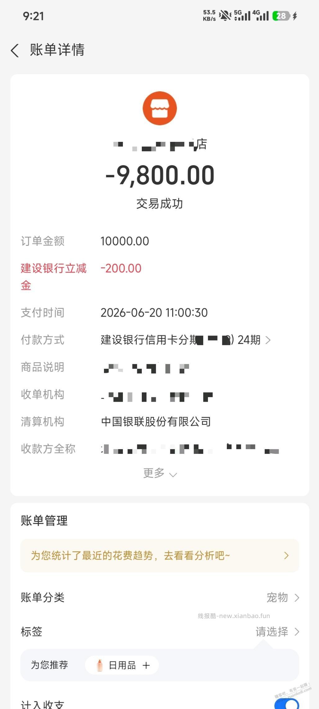 这个月分期交易撸撸了十几万 - 线报酷