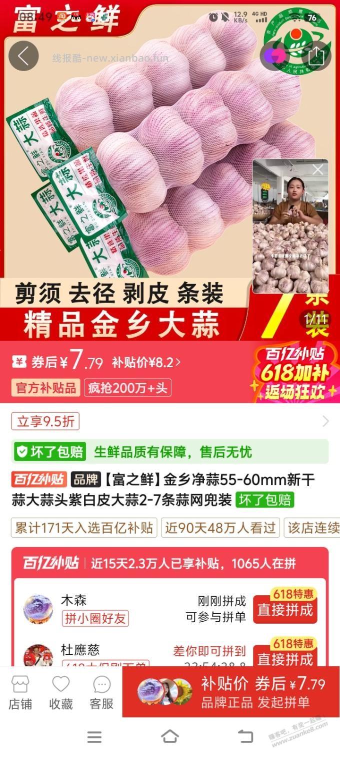 多多推荐、蒜 - 线报酷