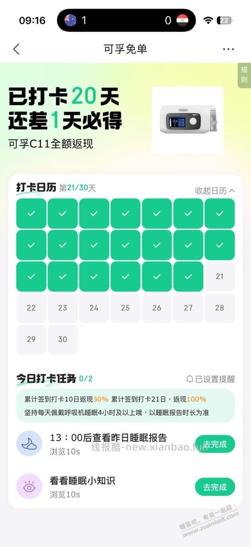 可孚呼吸机不用担心，我永远为大家兜底 - 线报酷